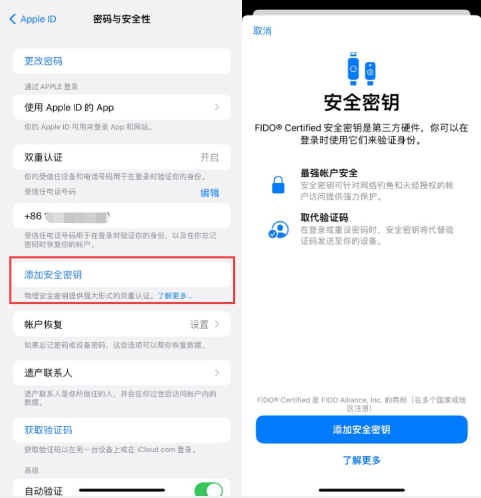 龙门镇苹果服务网点分享物理安全密钥有什么用？iOS 16.3新增支持物理安全密钥会更安全吗？ 