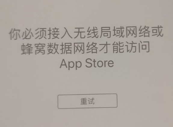 龙门镇苹果服务网点分享无法在 iPhone 上打开 App Store 怎么办 