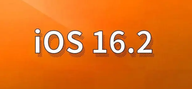 龙门镇苹果手机维修分享哪些机型建议升级到iOS 16.2版本 