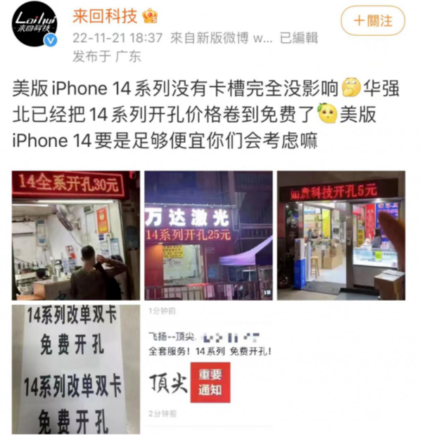 龙门镇苹果14维修分享华强北免费开卡槽的iPhone 14能买吗 