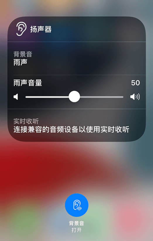 龙门镇苹果14维修分享iPhone 14 使用技巧：通过自带的“背景音”功能播放雨声和其他环境噪声 