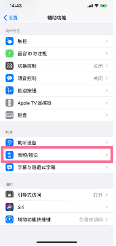 龙门镇苹果14维修分享iPhone 14 如何设置开关机声音 