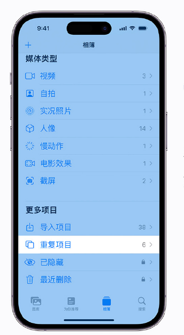 龙门镇苹果手机维修分享升级 iOS 16 后无法查看到“重复项目”相簿怎么办 