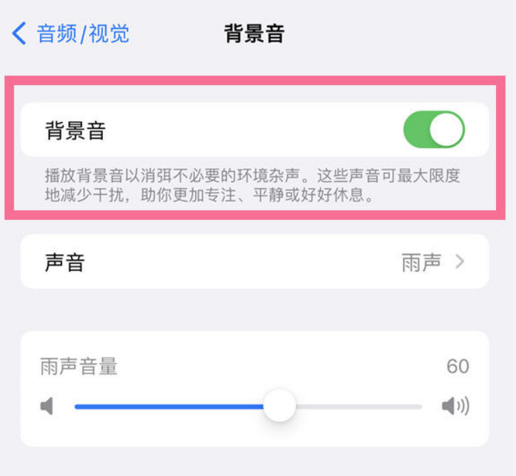 龙门镇苹果14维修分享iPhone 14背景音开启方法 