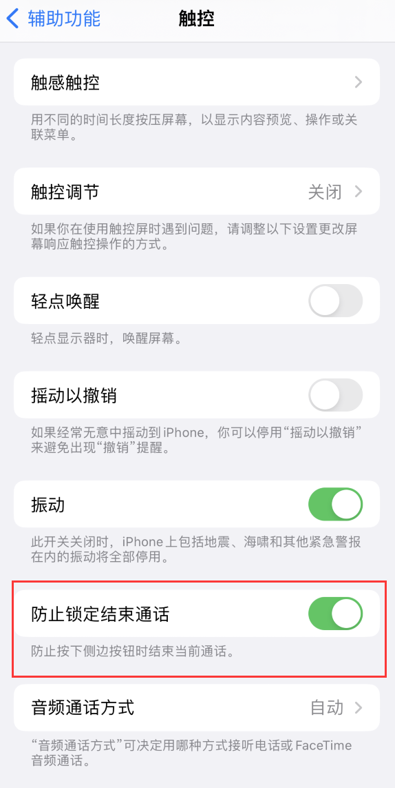 龙门镇苹果手机维修分享iOS 16 新增“防止锁定结束通话”选项，避免不小心挂断重要电话 