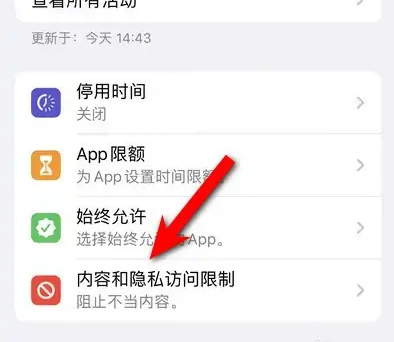龙门镇苹果14维修分享iPhone 14内容和隐私访问限制开启方法 