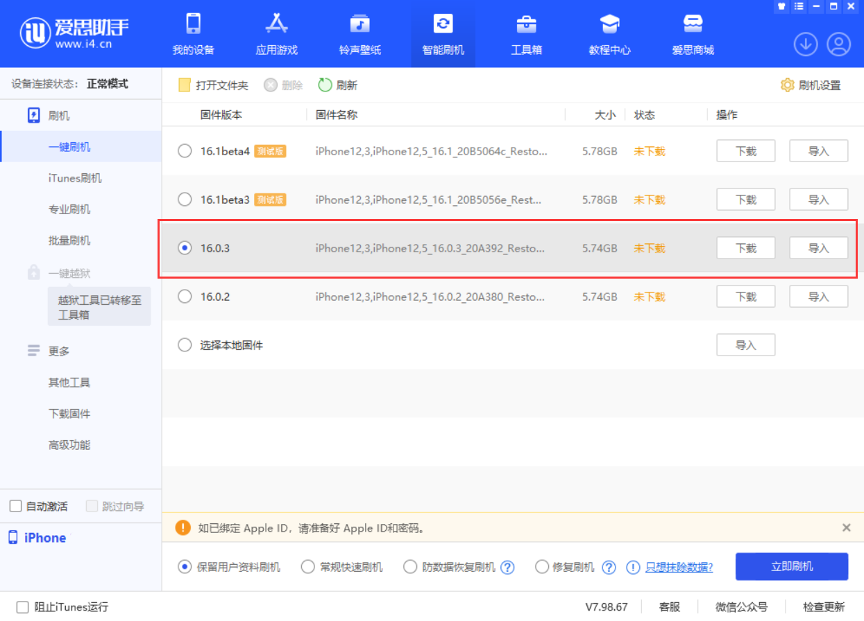龙门镇苹果手机维修分享iOS 16.0.3更新内容及升级方法 