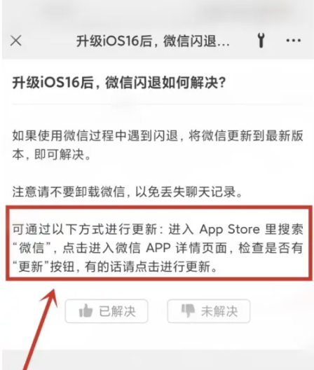 龙门镇苹果手机维修分享升级iOS 16.0.2后微信闪退解决办法 