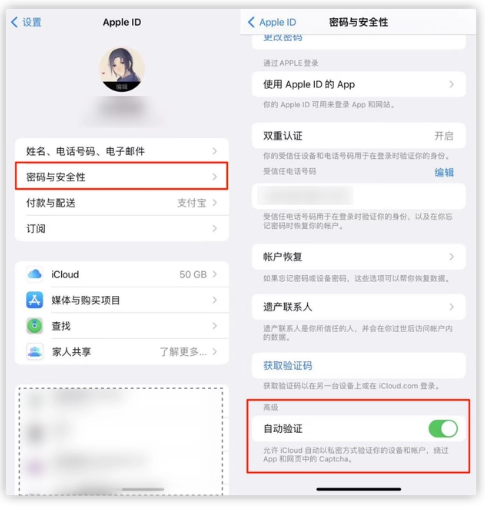 龙门镇苹果手机维修分享iOS 16 自动验证功能开启方法 