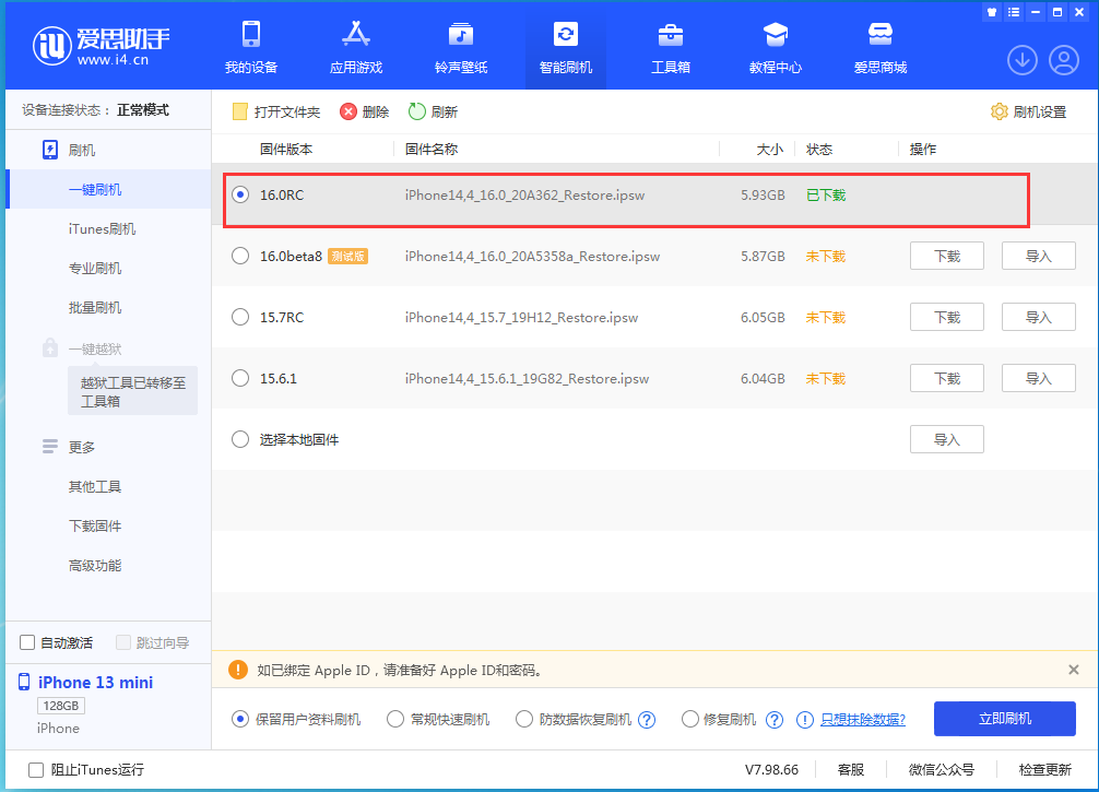 龙门镇苹果手机维修分享苹果 iOS 16 正式版什么时候发布 