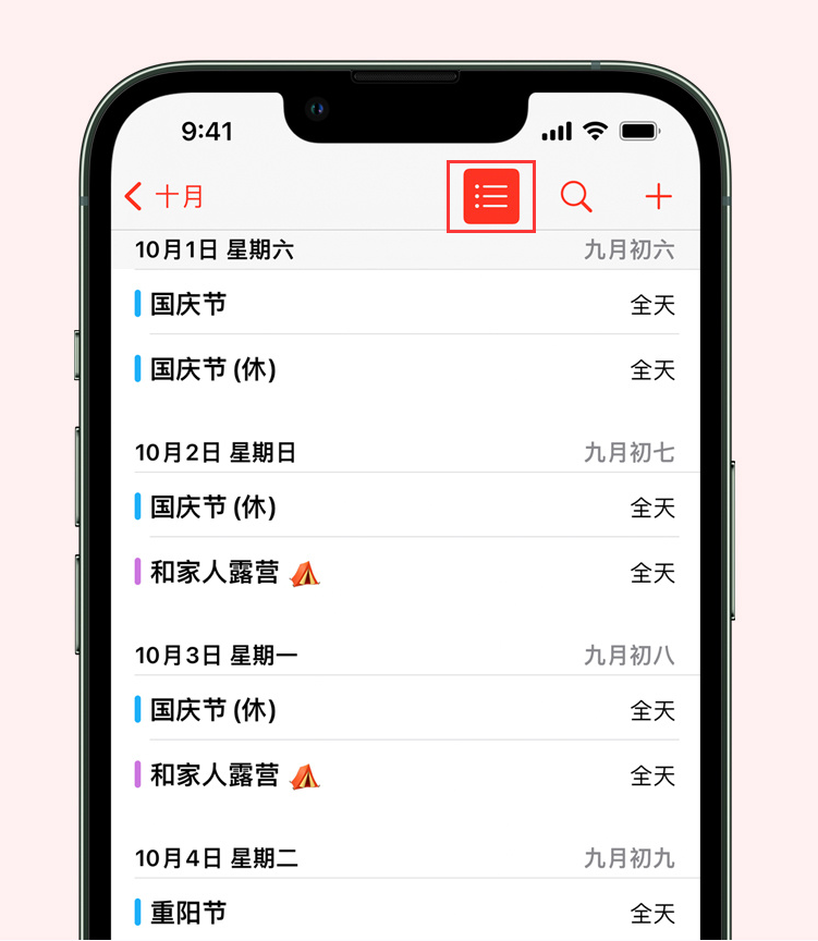 龙门镇苹果手机维修分享如何在 iPhone 日历中查看节假日和调休时间 