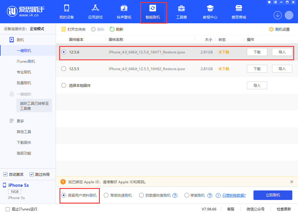龙门镇苹果手机维修分享iPhone 5S、6等旧机型有必要升iOS 12.5.6吗 