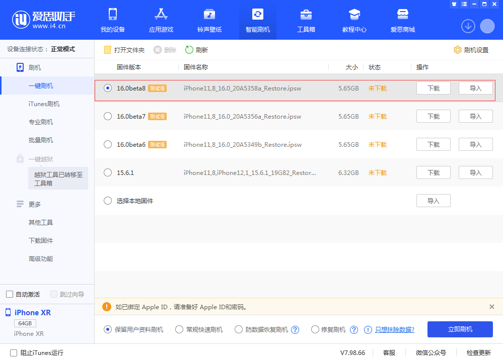 龙门镇苹果手机维修分享iOS 16 Beta 8更新内容及升级方法 