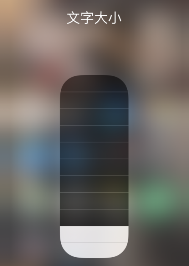 龙门镇苹果手机维修分享小技巧：在 iPhone 控制中心快速调节字体大小 