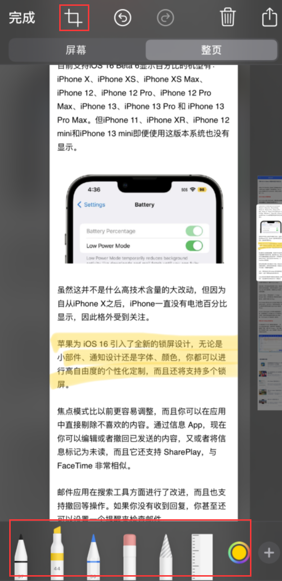 龙门镇苹果手机维修分享小技巧：在 iPhone 上给截屏图片做标记 