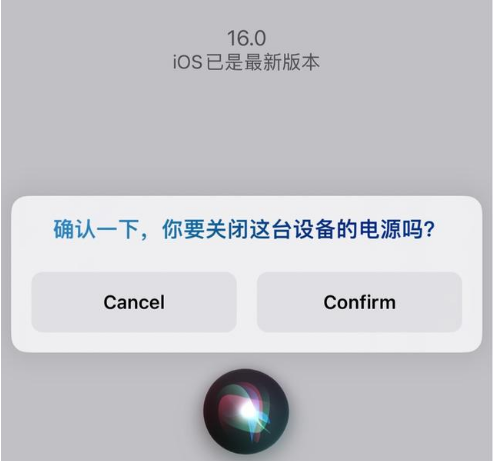 龙门镇苹果手机维修分享iOS 16 Beta5为什么要取消Siri语音关机功能 