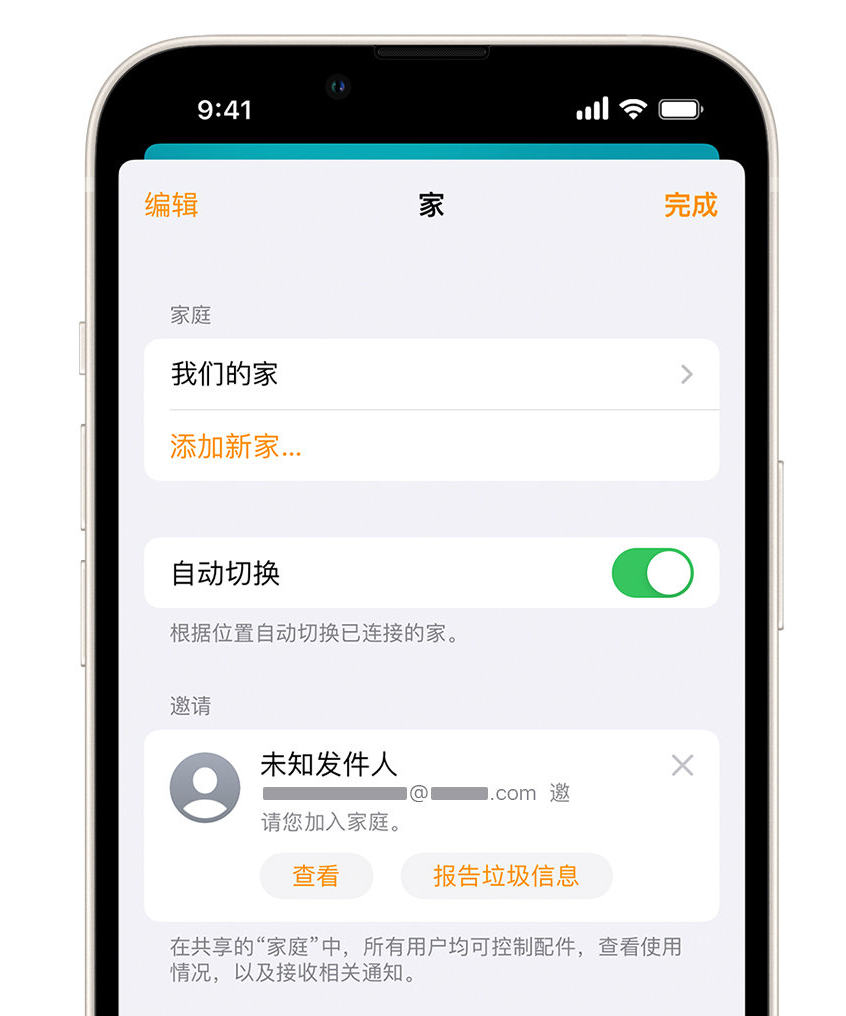 龙门镇苹果手机维修分享iPhone 小技巧：在“家庭”应用中删除和举报垃圾邀请 