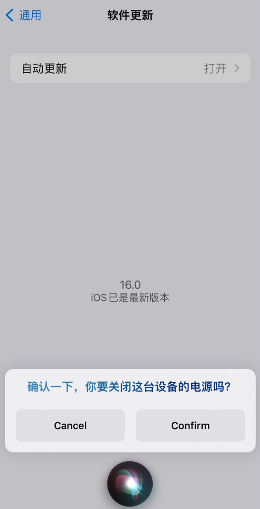 龙门镇苹果手机维修分享iOS 16 新功能：呼叫 Siri 即可让 iPhone 关机 