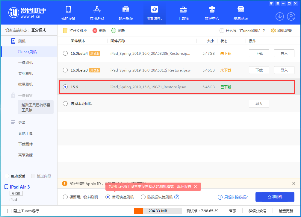 龙门镇苹果手机维修分享iOS15.5验证通道关闭，升级iOS16后还可以降级吗 