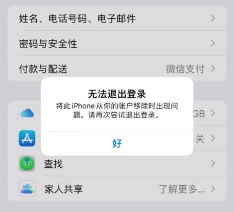 龙门镇苹果手机维修分享iOS 16.0无法退出Apple ID的问题解决了 