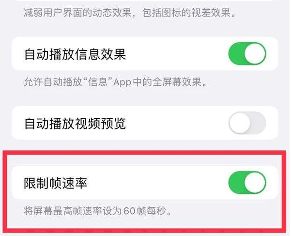 龙门镇苹果13维修分享iPhone13 Pro高刷是否可以手动控制 