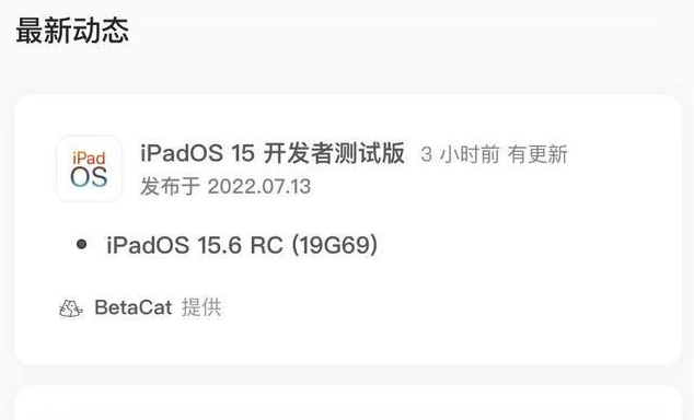 龙门镇苹果手机维修分享苹果iOS 15.6 RC版更新建议 