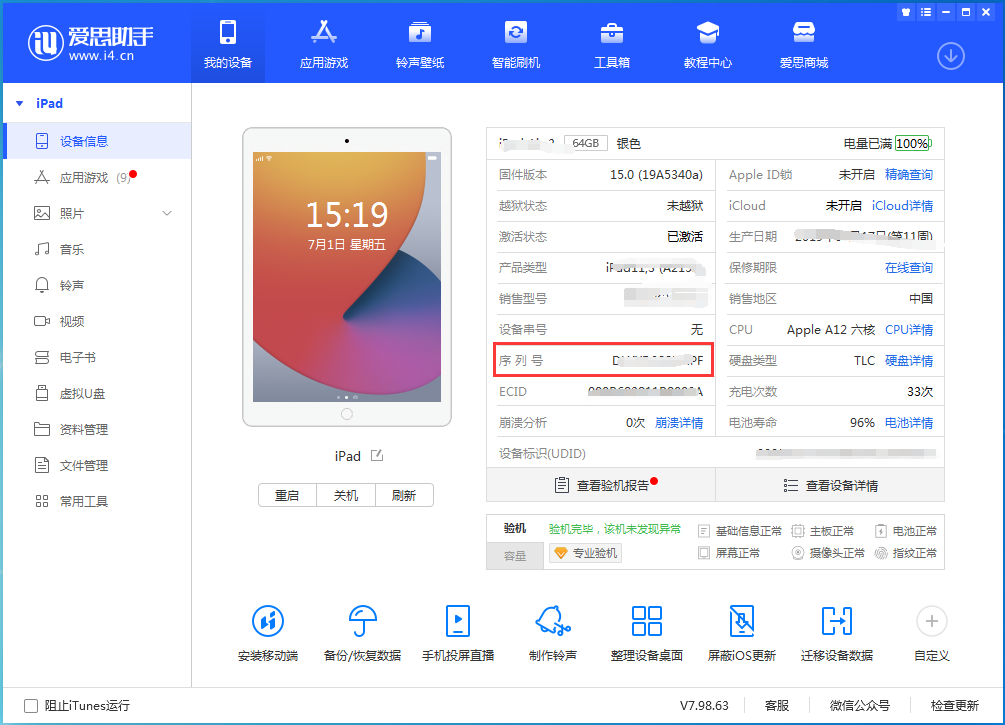 龙门镇苹果手机维修分享iPhone设备如何查询序列号 