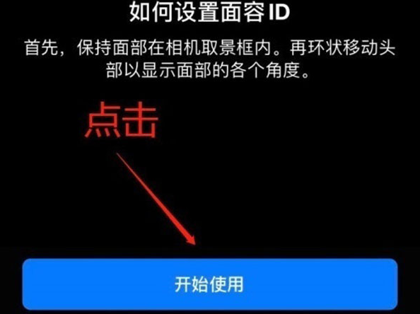 龙门镇苹果13维修分享iPhone 13可以录入几个面容ID 