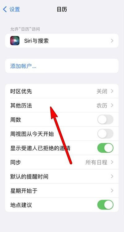 龙门镇苹果13修分享iPhone 13手机农历设置方法 