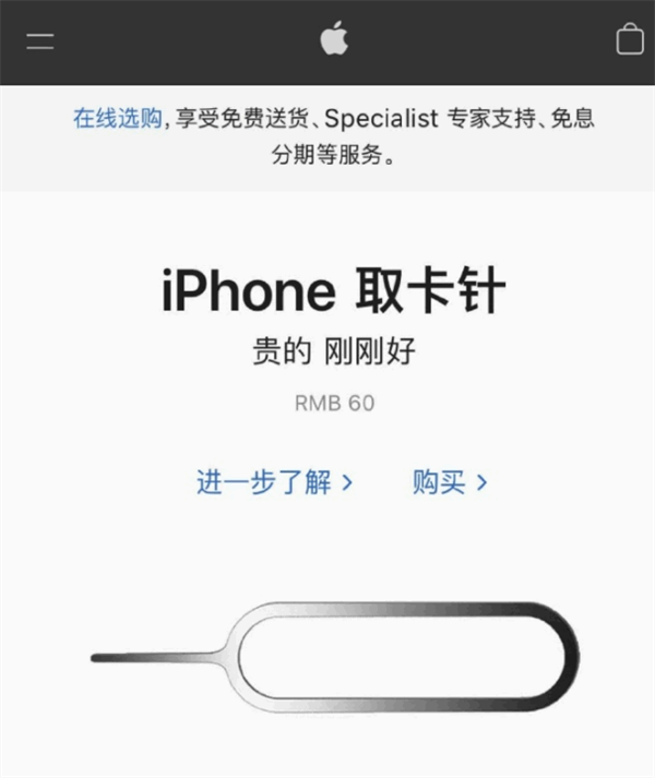 龙门镇苹果手机维修分享谁会买26元的iPhone取卡针 