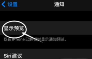 龙门镇苹果13维修分享iPhone 13隐藏通知方法教程 