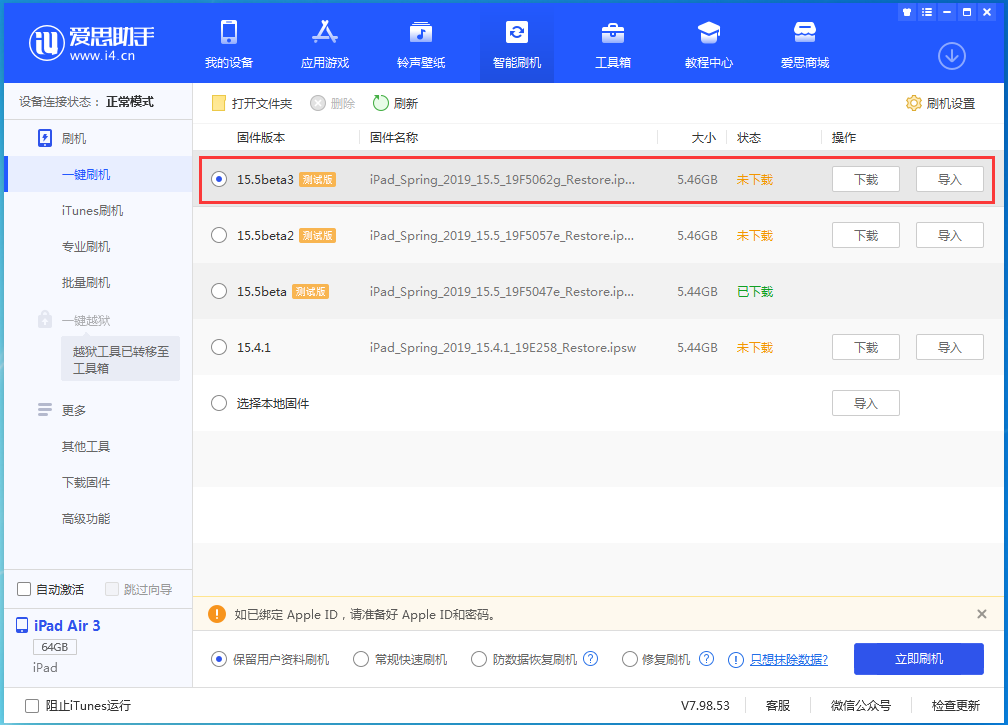 龙门镇苹果手机维修分享iOS15.5 Beta 3更新内容及升级方法 