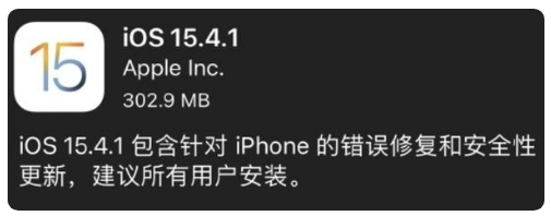 龙门镇苹果手机维修分享iOS 15.4.1正式版更新内容汇总 