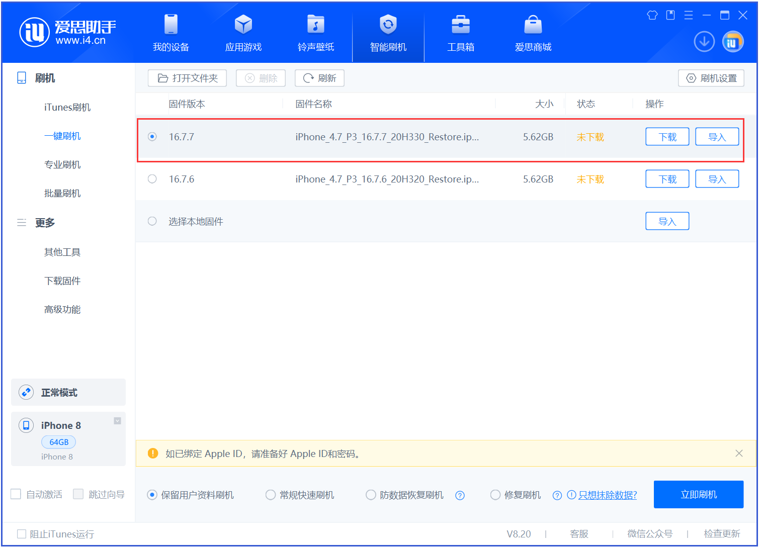 龙门镇苹果手机维修分享iOS 16.7.7正式版升级 