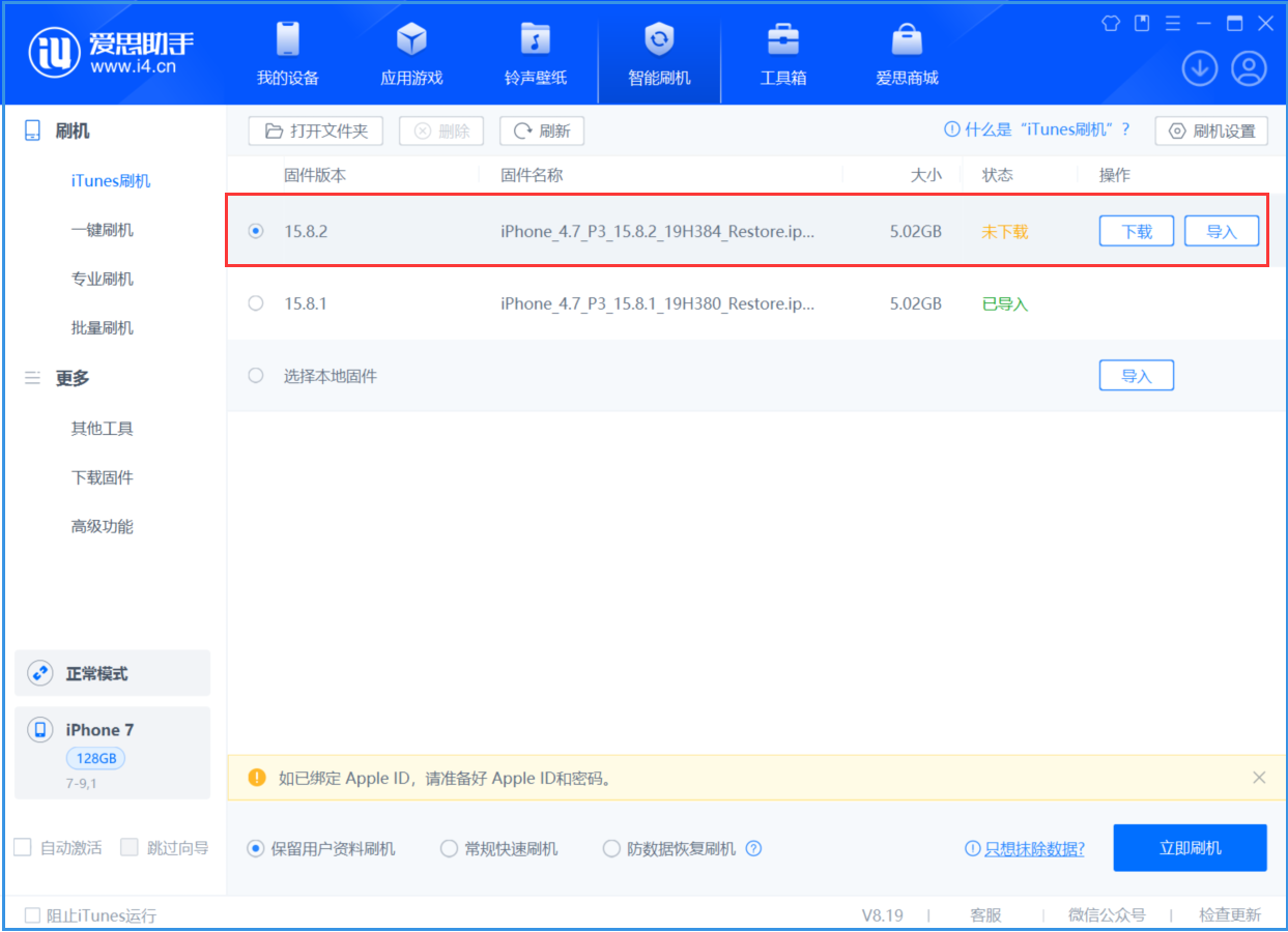 龙门镇苹果手机维修分享iOS 16.7.6/iOS 15.8.2正式版一键刷机教程 