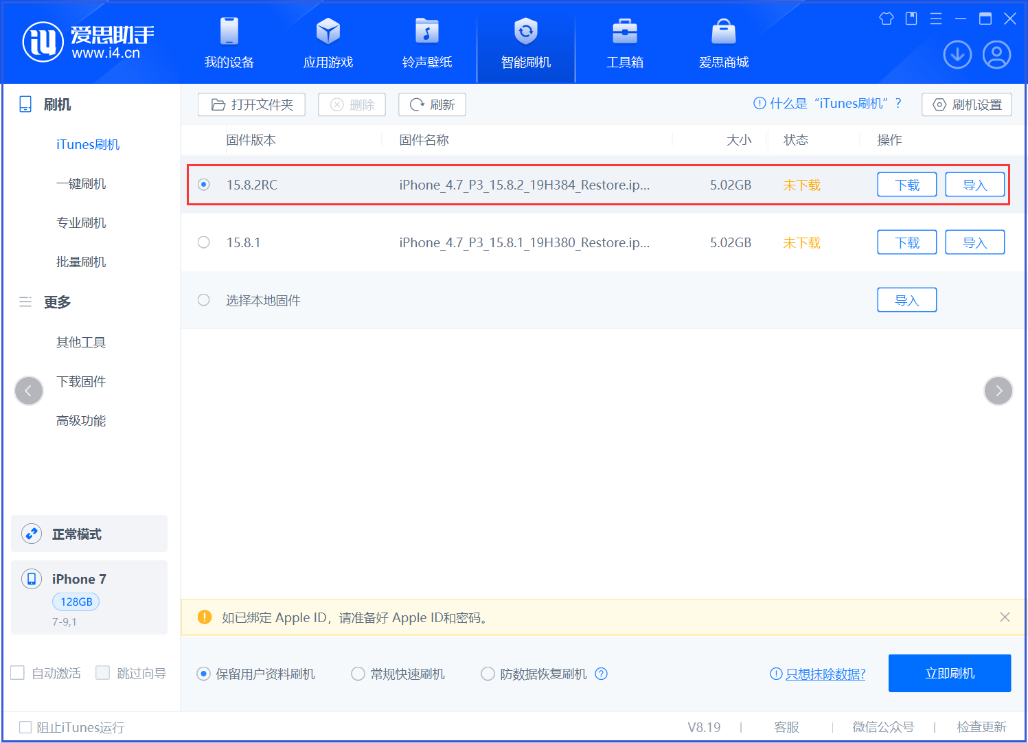 龙门镇苹果手机维修分享iOS 16.7.6RC/iOS 15.8.2RC一键刷机教程 