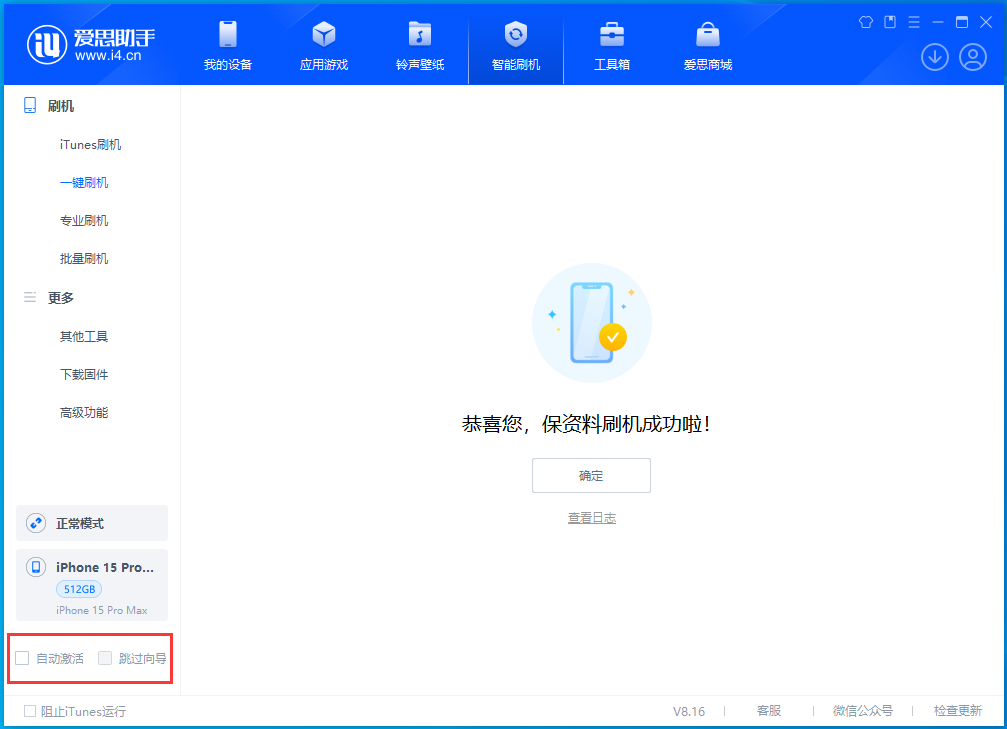 龙门镇苹果手机维修分享iOS 17.3正式版一键刷机教程 