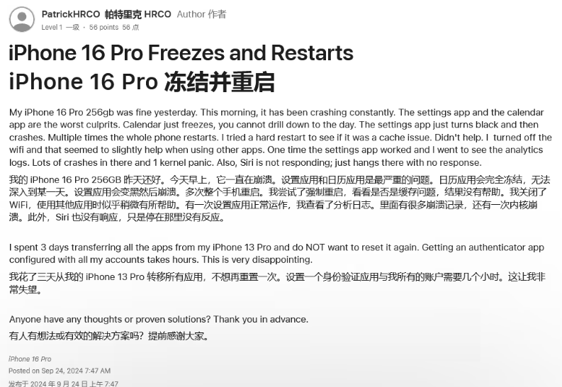 龙门镇苹果16维修分享iPhone 16 Pro / Max 用户遇随机卡死 / 重启问题 