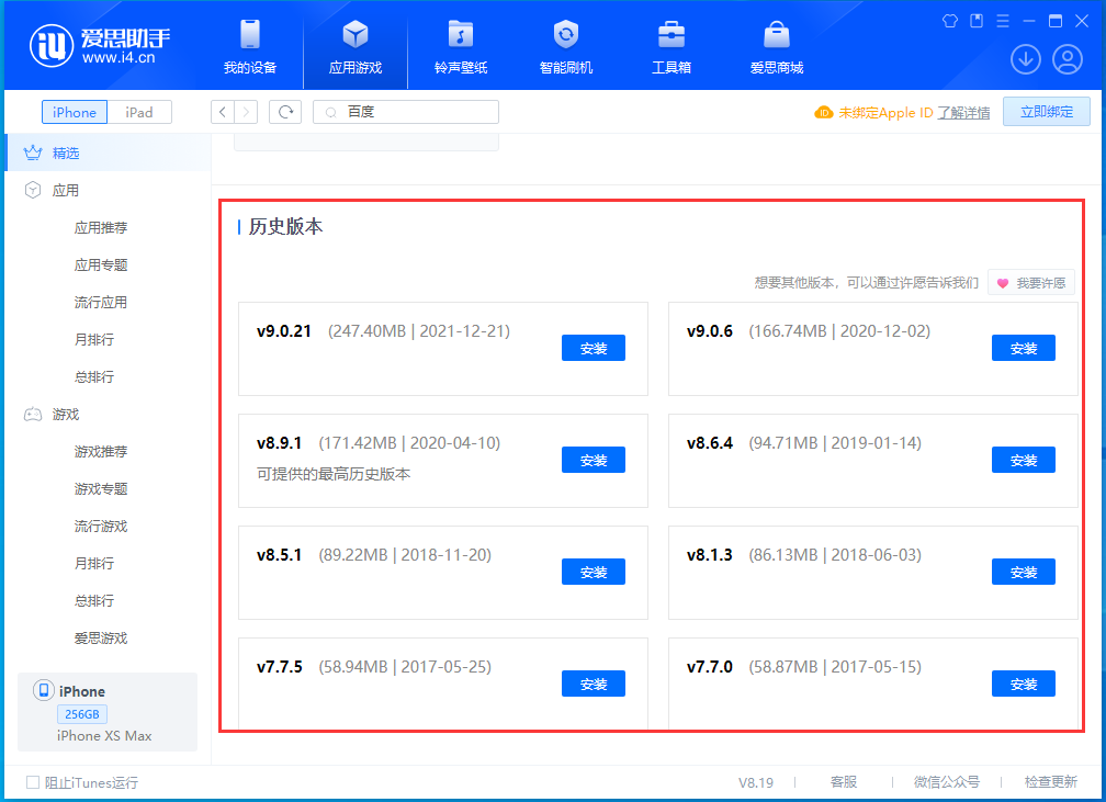 龙门镇苹果手机维修分享苹果应用如何下载历史版本的App 