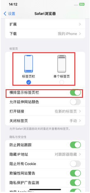 龙门镇苹果手机维修分享Safari浏览器如何切换标签栏位置 