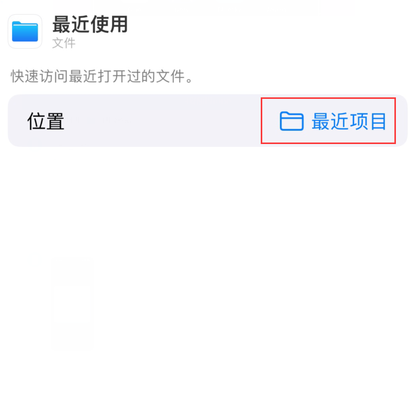 龙门镇苹果手机维修分享从 iPhone 主屏幕快速访问最近的文件 