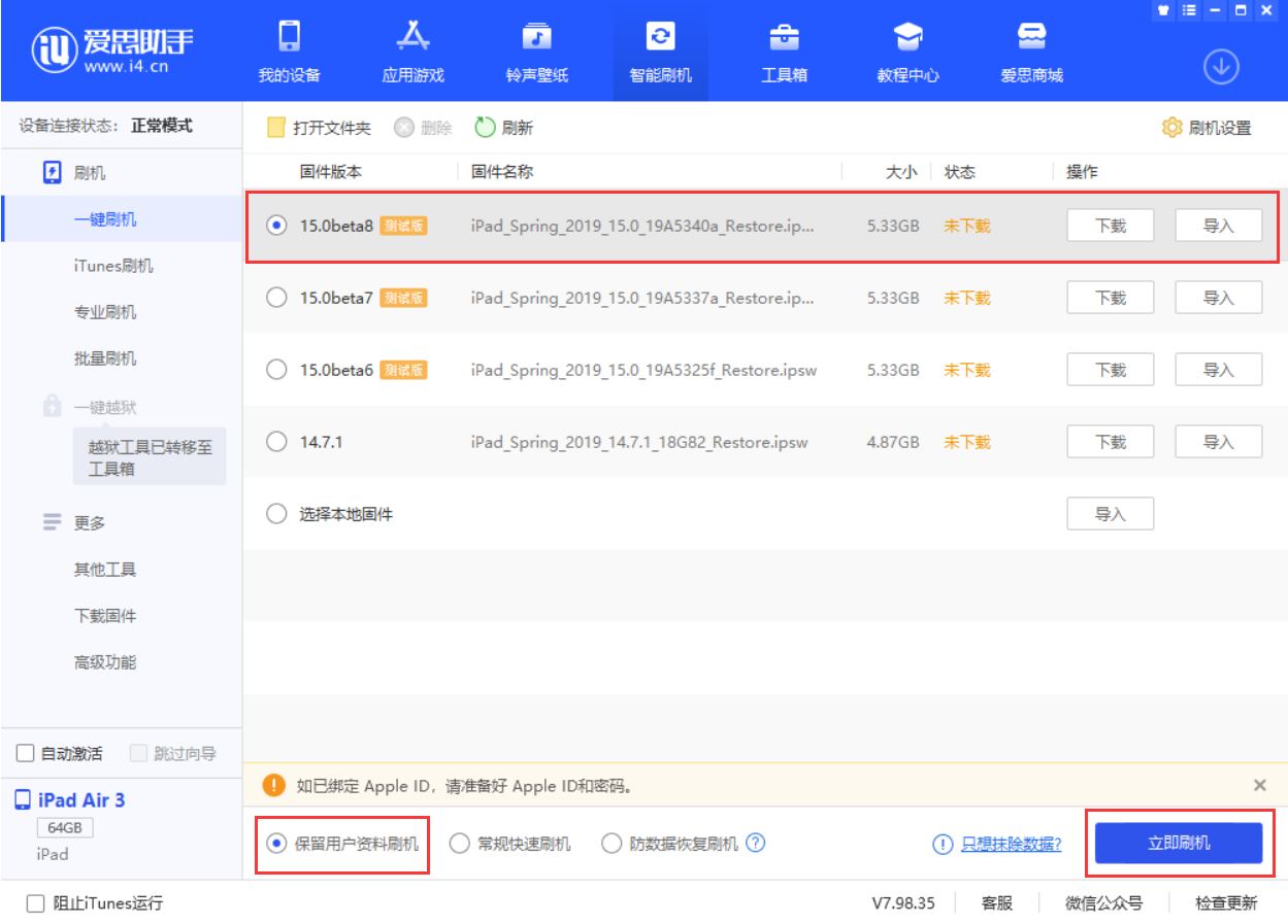 龙门镇苹果手机维修分享iOS15 beta 8更新内容及升级方法教程 