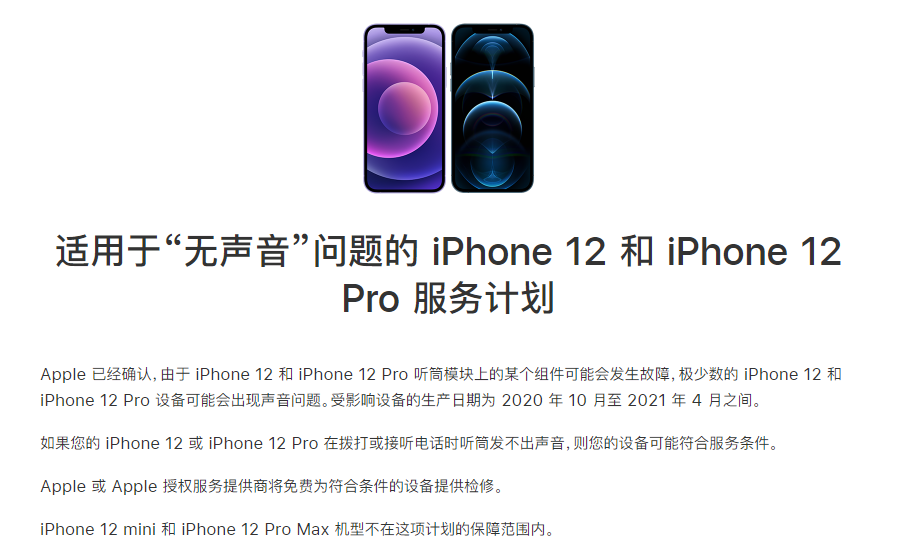 龙门镇苹果手机维修分享iPhone 12/Pro 拨打或接听电话时无声音怎么办 