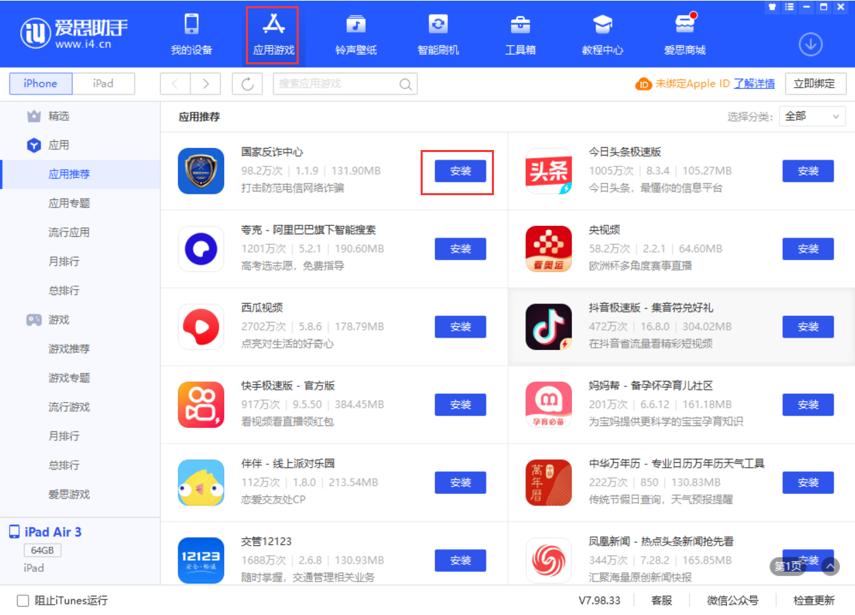 龙门镇苹果手机维修分享iPhone 从 iOS 15 降级到 iOS 14.7/14.7.1 之后无法下载更新应用怎么办 