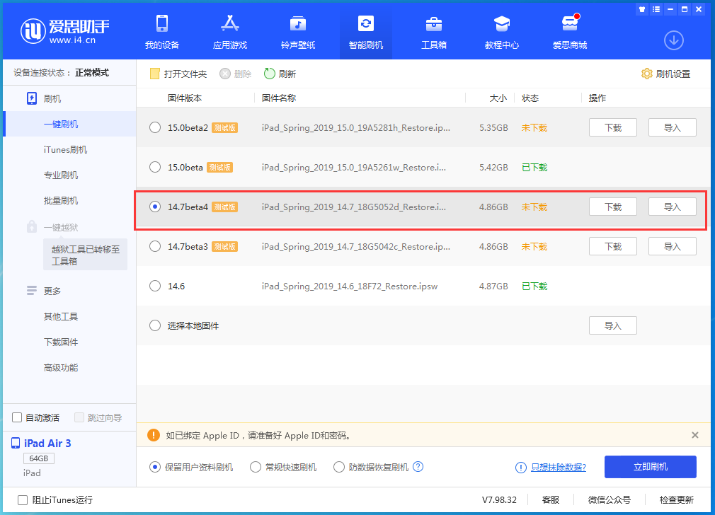 龙门镇苹果手机维修分享iOS 14.7 beta 4更新内容及升级方法教程 