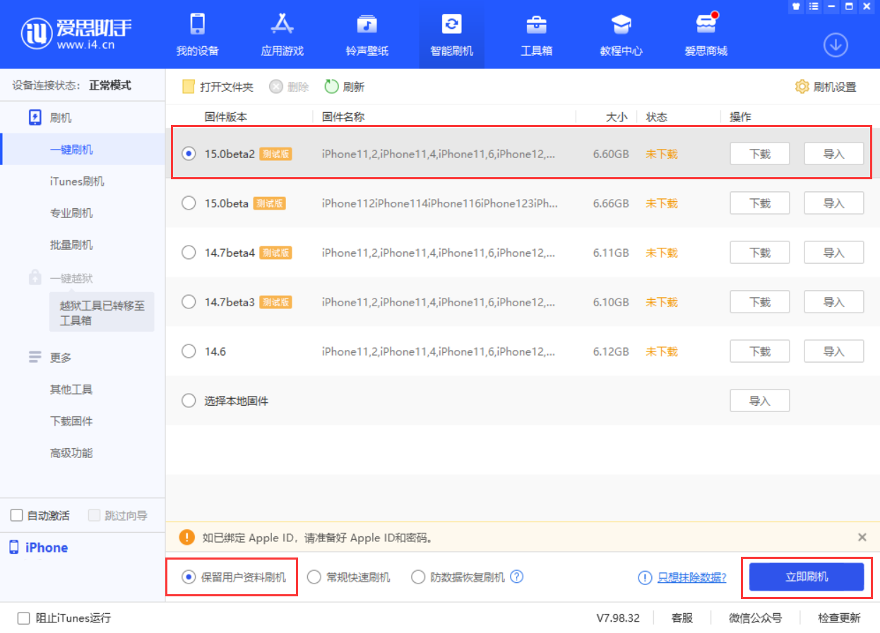 龙门镇苹果手机维修分享iOS 15.0 公测版与 iOS 15 beta 2 测试版有什么区别 