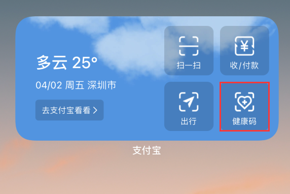龙门镇苹果手机维修分享如何在 iPhone 12 上快速调出健康码 
