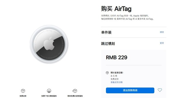 龙门镇苹果手机维修分享购买AirTag后多久可以到货 