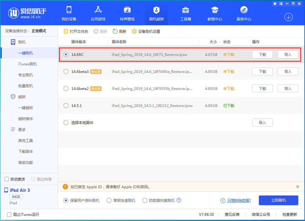 龙门镇苹果手机维修分享iOS14.6RC版更新内容及升级方法 