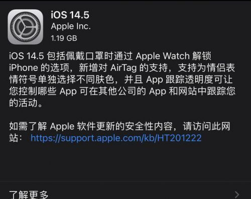 龙门镇苹果手机维修分享iOS14.5正式版中隐私政策正式生效了吗 